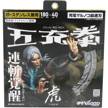 五充拳 虎 鉄工用 Y'sGOD
