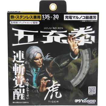 五充拳 虎 鉄工用 Y'sGOD