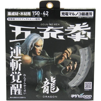 五充拳 龍 木工用 Y'sGOD