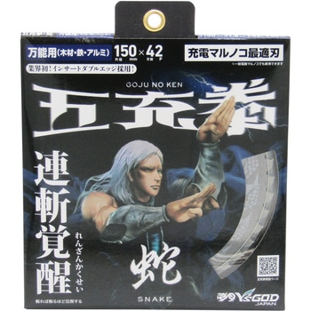 五充拳 蛇 オールマイティ用 Y'sGOD
