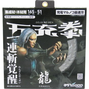 五充拳 龍 木工用 Y'sGOD