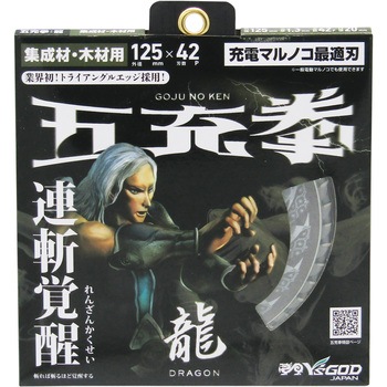 五充拳 龍 木工用 Y'sGOD