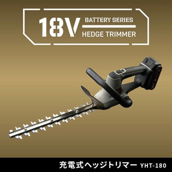 18V 充電式ヘッジトリマー 刈込幅約300mm 両刃タイプ YAMAZEN(山善