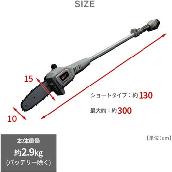 高枝切り電動チェーンソー 2WAY 充電式 最大切断約180mm YAMAZEN(山善)