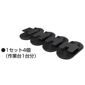 作業台用耐震固定金具 サカエ
