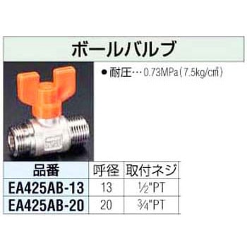3/4インチPT ボールバルブ エスコ