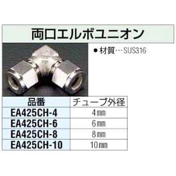両口エルボユニオン(ステンレス) エスコ くい込み管継手・インサート管