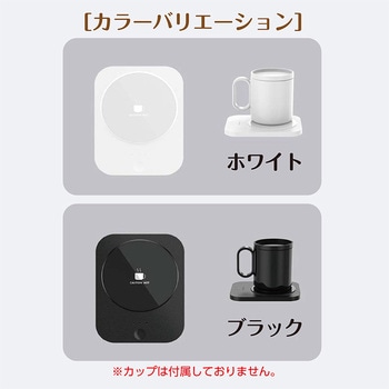 カップウォーマー(コーヒーウォーマー) CUTE 3段階温度 USB給電式 自動オフ機能 サンユー印刷