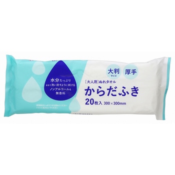 大人用からだふき大判20枚 大和物産