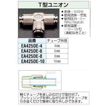 8mm T型ユニオン エスコ 配管用ワンタッチ管継手 【通販モノタロウ】