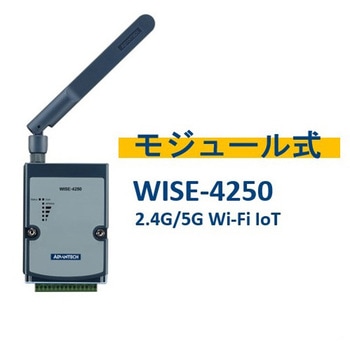 IoT ワイヤレスモジュール(Wi-Fi 2.4GHz/5GHz)WISE-4250シリーズ Advantech(アドバンテック)