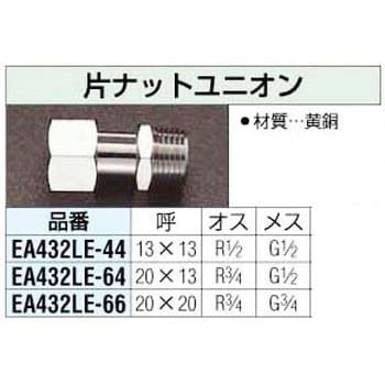 EA432LE-66 R3/4xG3/4 片ナットユニオン 1個 エスコ 【通販モノタロウ】