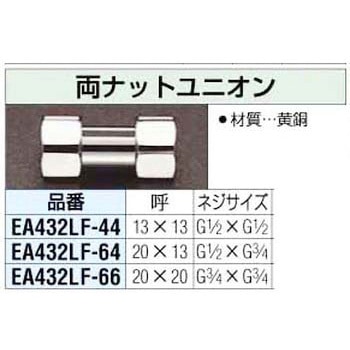 G1/2xG1/2 両ナットユニオン エスコ