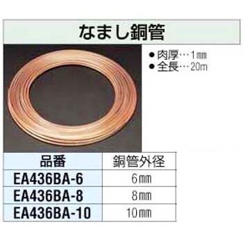 EA436BA-10 10mmX20m なまし銅管 1個 エスコ 【通販モノタロウ】 03447245