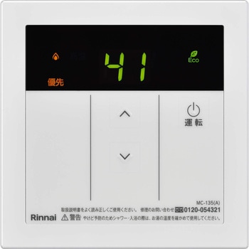 台所リモコン リンナイ