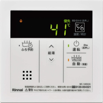 台所リモコン リンナイ