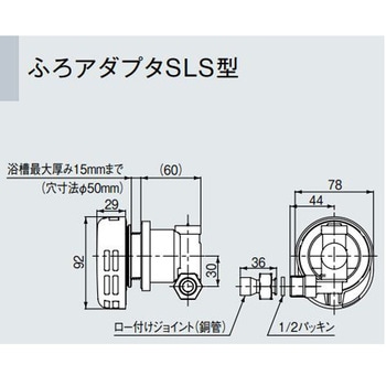 ふろアダプタSLS型 リンナイ