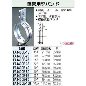 鋼管用竪バンド エスコ