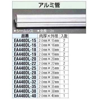 35mmx2.0x2m アルミ管 エスコ