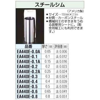 EA440E-0.8 0.8x150mm [スチール]シム 1個 エスコ 【通販モノタロウ】