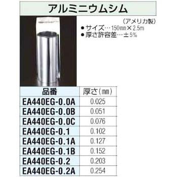 EA440EG-0.0A 0.025x150mm [アルミニューム]シム 1個 エスコ 【通販