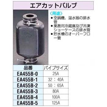 EA455B-4 100A エアーカットバルブ 1個 エスコ 【通販モノタロウ】