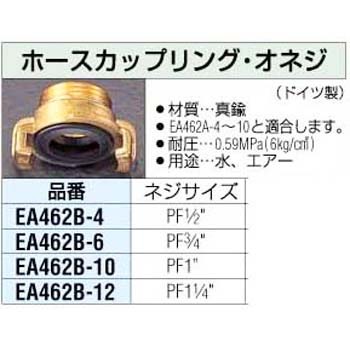 1 2インチ 雄ネジクローカップリング エスコ ホース継手 カップリング 通販モノタロウ Ea462b 4