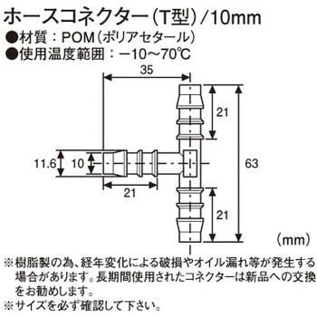 ホースコネクターT型 KITACO