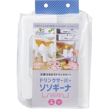ドリンクサーバー ソソギーナ(スタンド付) コジット