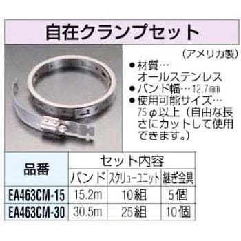 EA463CM-15 15m 自在クランプセット エスコ 1個 EA463CM-15 - 【通販