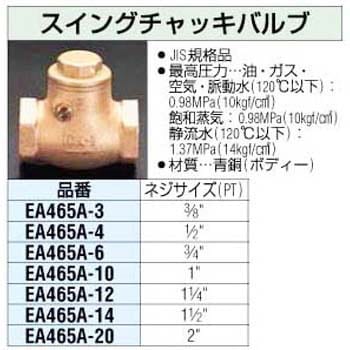 代引不可】【個人宅配送不可】ESCO（エスコ） 2 リフトチャッキバルブ