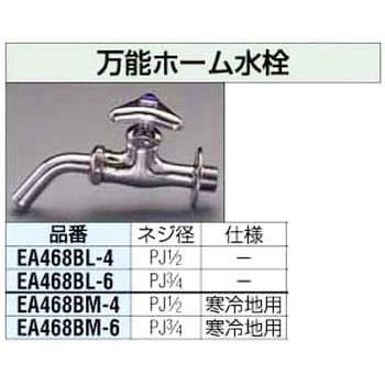 EA468BL-6 3/4インチ 万能ホーム水栓 1個 エスコ 【通販モノタロウ】