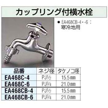EA468CB-6 3/4インチ カップリングツキ横水栓(寒冷地用) 1個 エスコ