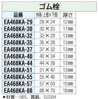 30x25mm ゴム栓 エスコ