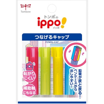 ペンシルキャップつなげるキャップW トンボ鉛筆