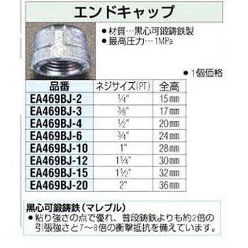 EA469BJ-15 1・1/2インチPT エンドキャップ 1個 エスコ 【通販モノタロウ】