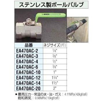 エスコ(ESCO) ボールバルブ(給水用/ロングネック/青銅製) Rc1・1/4