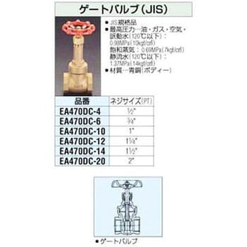 EA470DC-6 3/4インチ ゲートバルブ (JIS) エスコ 青銅 接続Rc - 【通販