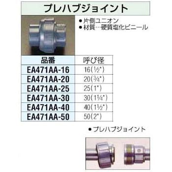 プレハブジョイント エスコ