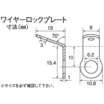 ワイヤーロックプレート KITACO