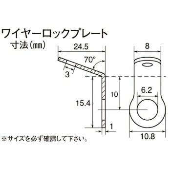 ワイヤーロックプレート KITACO