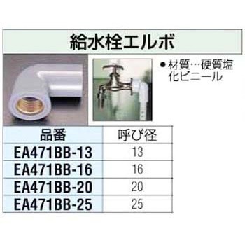 給水栓エルボ エスコ