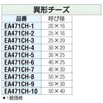 違径チーズ エスコ
