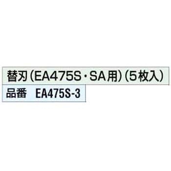 替刃 エスコ