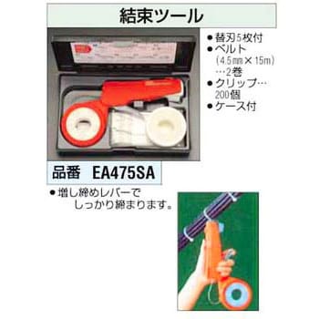 EA475SA 4.5mm用 結束ツール エスコ 1個 EA475SA - 【通販モノタロウ】