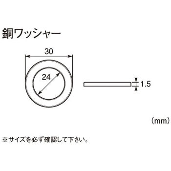 銅ワッシャ KITACO
