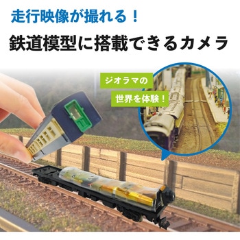 【ペタカメ】PPAT <N ゲージ用>車両搭載カメラ ブロードウォッチ