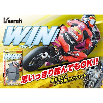 WINパッドExpert Plus用 レーシングリアパッド XD-182P Vesrah