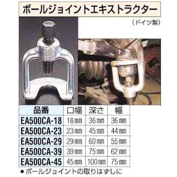 ESCO 40mm 油圧式ボールジョイントエキストラクター EA500CB-40