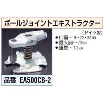 EA500CB-2 16.22.32mmボールジョイントエキストラクター エスコ 口幅16